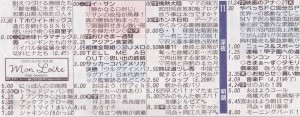 2011年7月24日付 神戸新聞朝刊 テレビ欄深夜明朝部分
